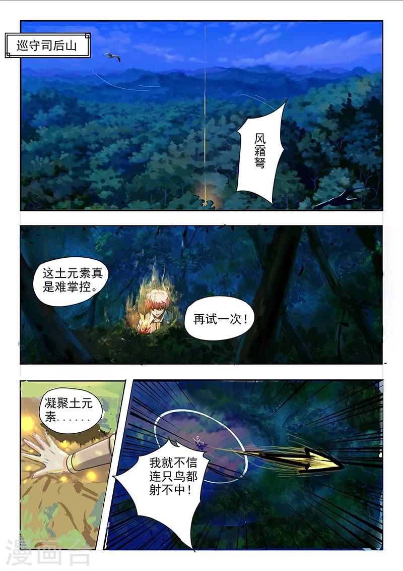 第89话 方潜是谁-第90话