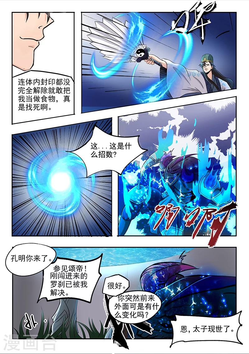 第89话 方潜是谁-第90话