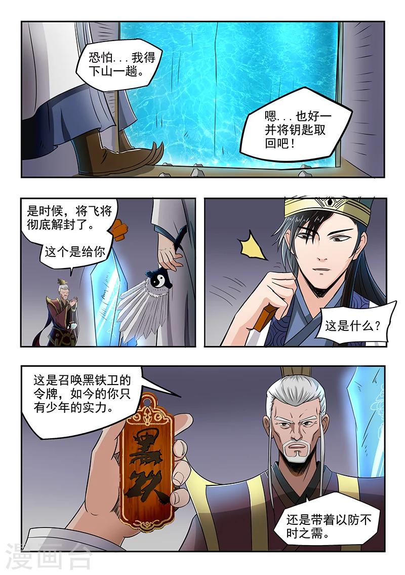 第89话 方潜是谁-第90话