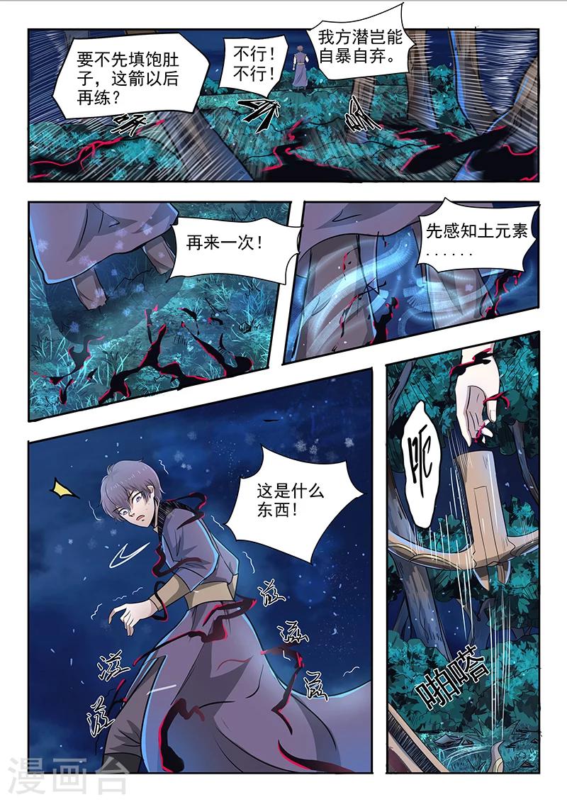 第89话 方潜是谁-第90话