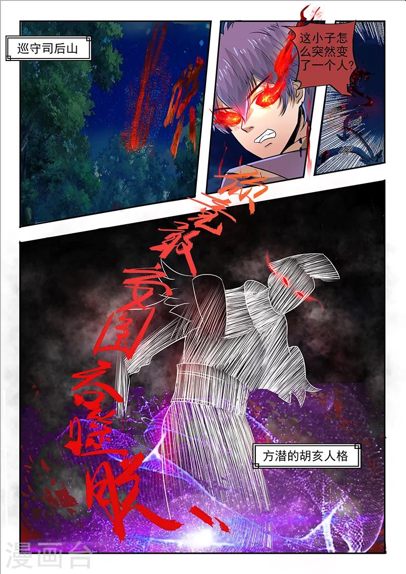 第89话 方潜是谁-第90话
