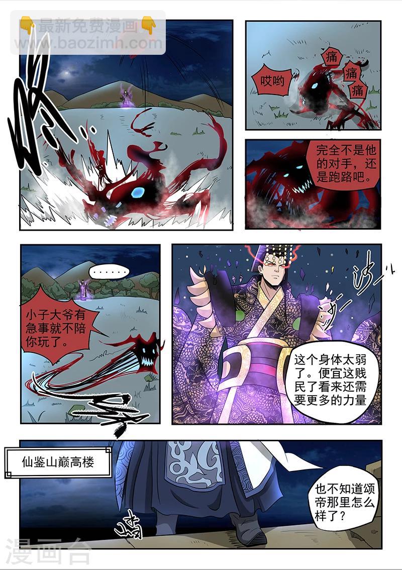 第89话 方潜是谁-第90话
