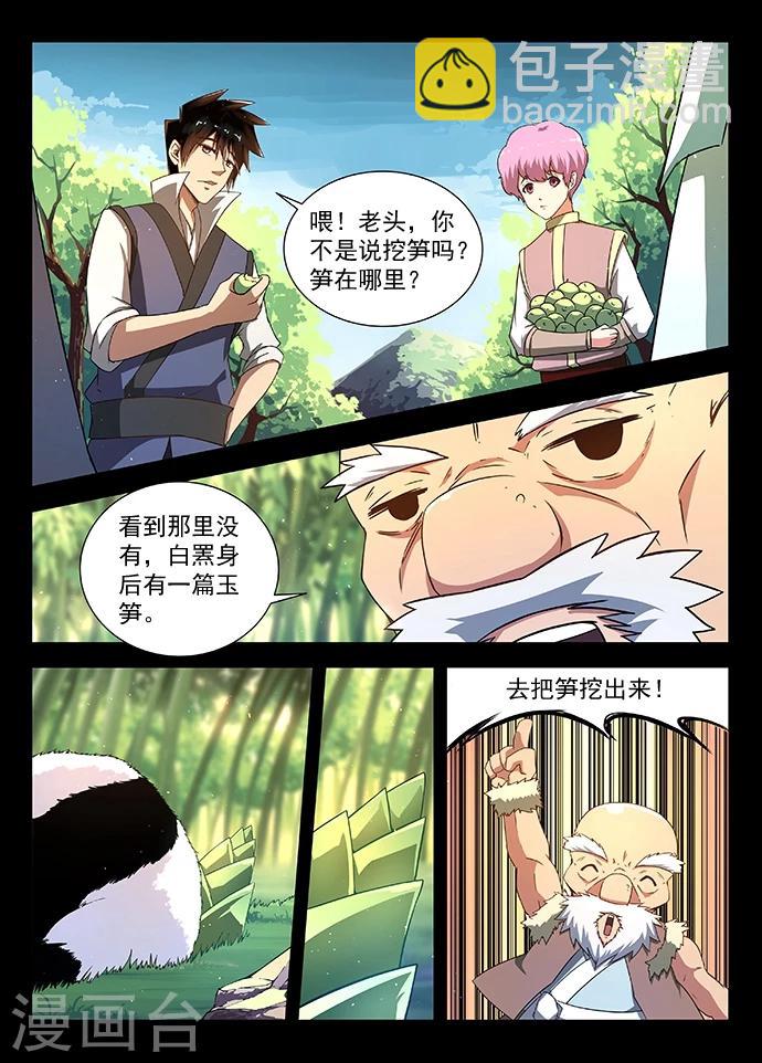 第10话 白罴？熊猫？-第10话