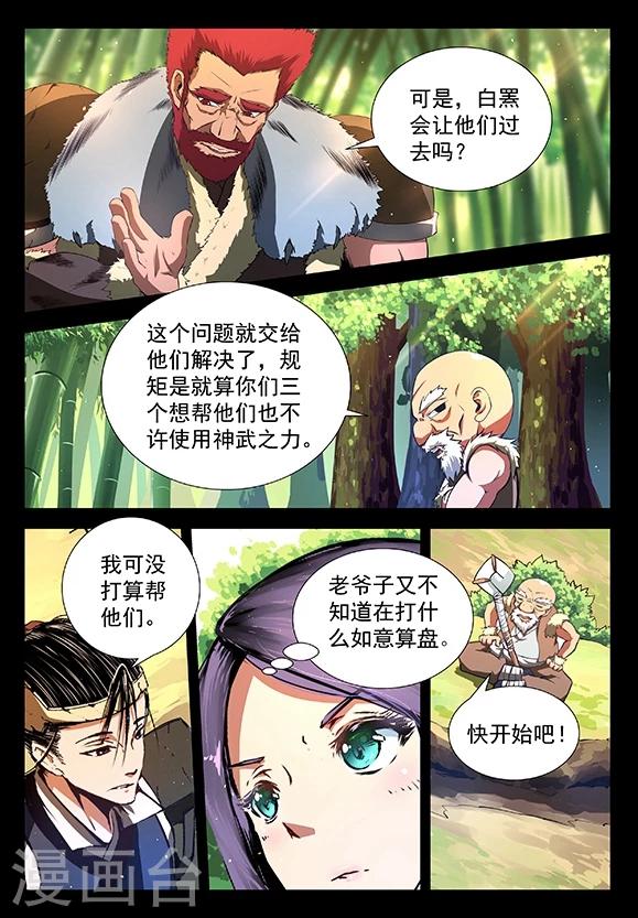 第10话 白罴？熊猫？-第10话