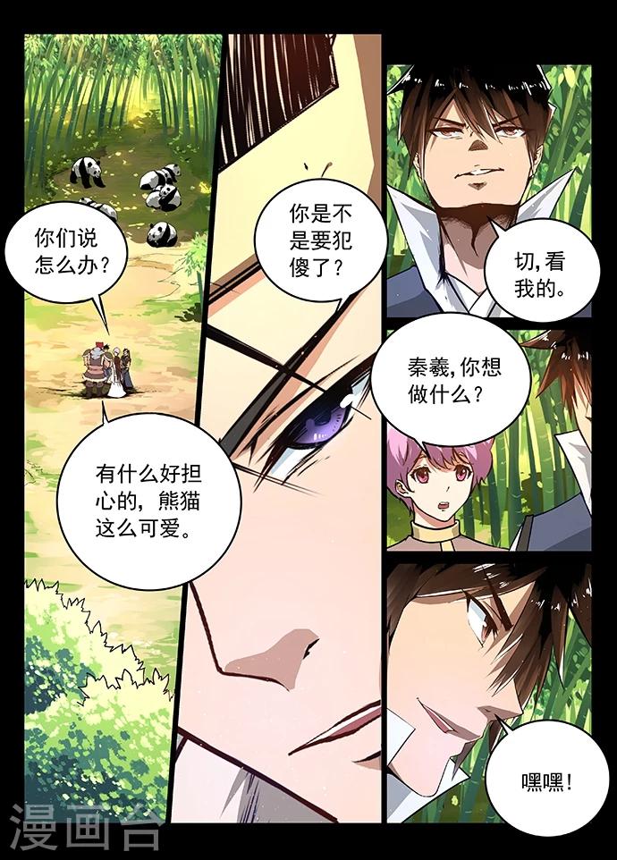 第10话 白罴？熊猫？-第10话