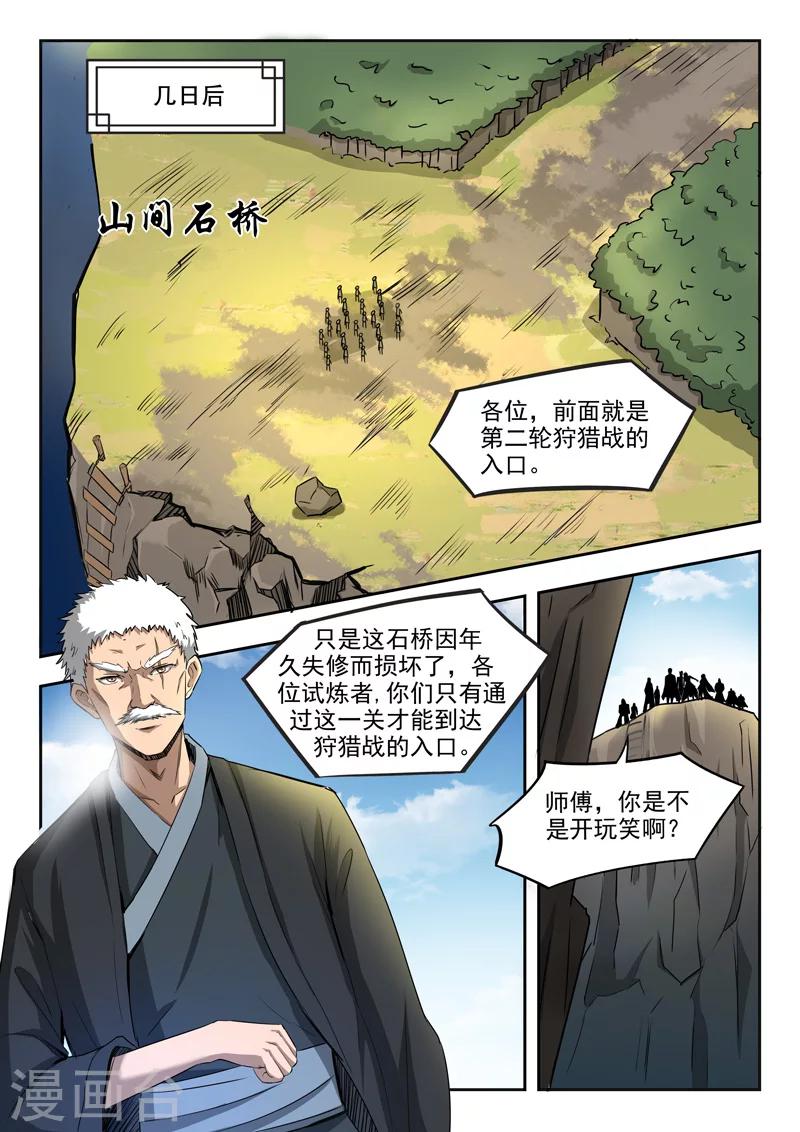 第91话 各凭本事-第92话
