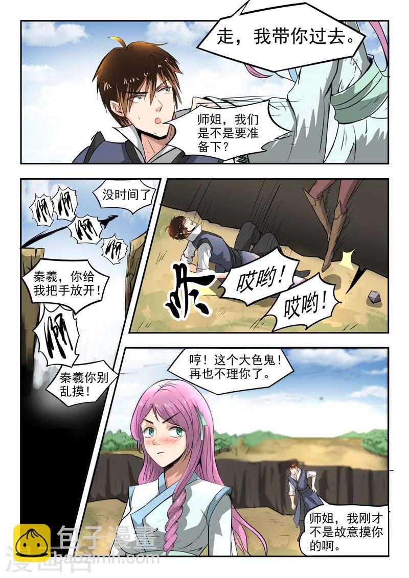第91话 各凭本事-第92话