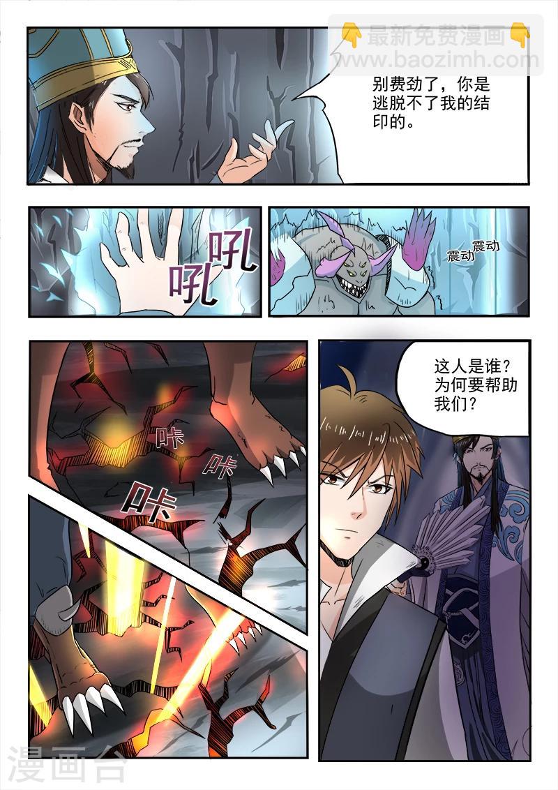 第93话 是他-第94话