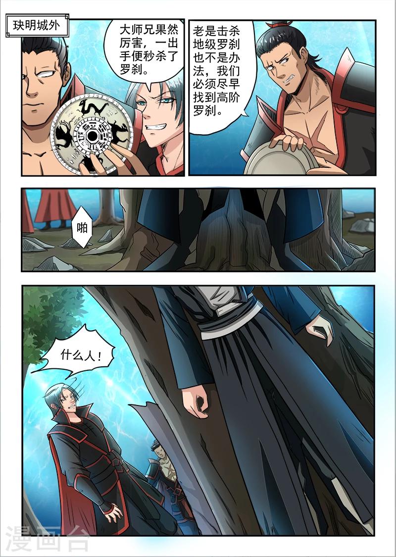 第93话 是他-第94话
