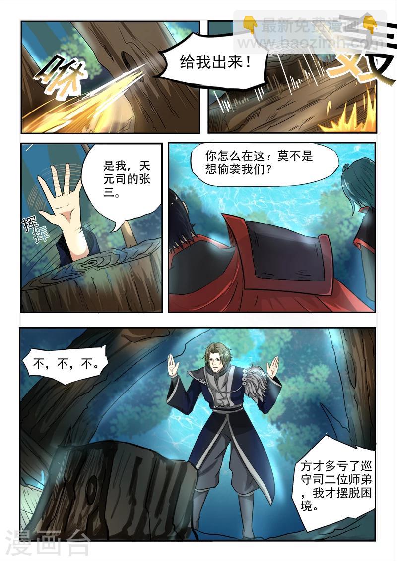 第93话 是他-第94话