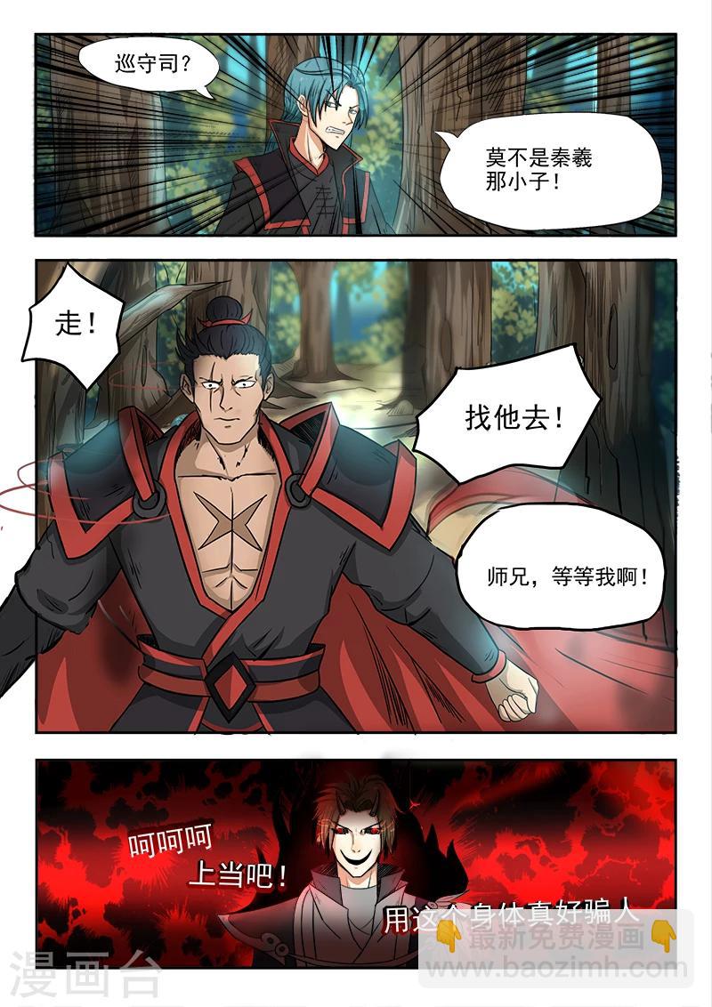 第93话 是他-第94话