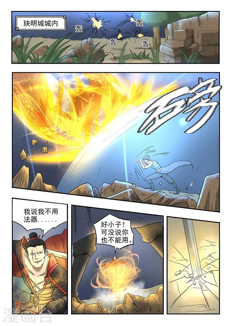 第95话 苏莯出事-第96话
