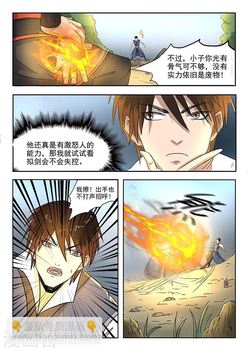第95话 苏莯出事-第96话