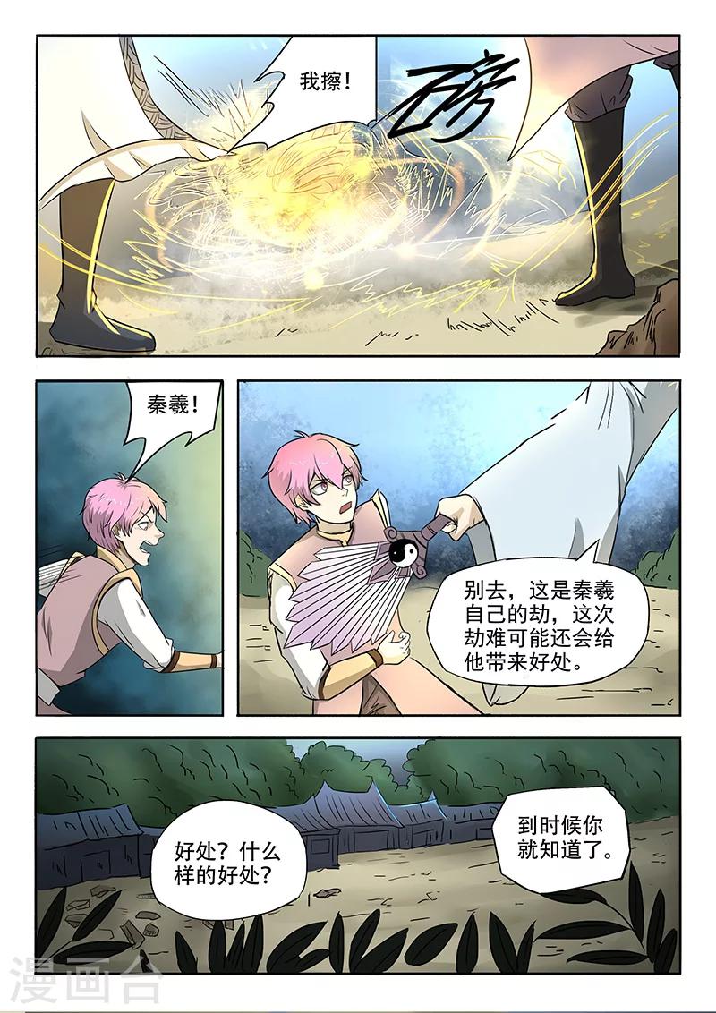 第95话 苏莯出事-第96话