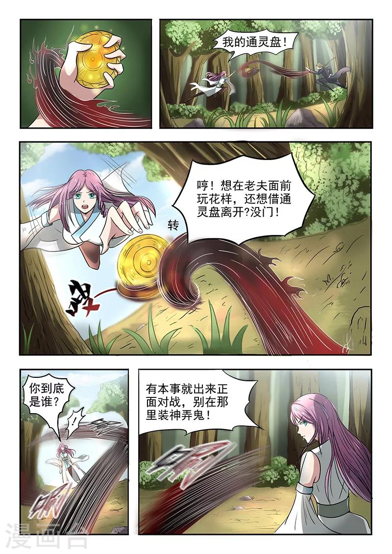 第95话 苏莯出事-第96话