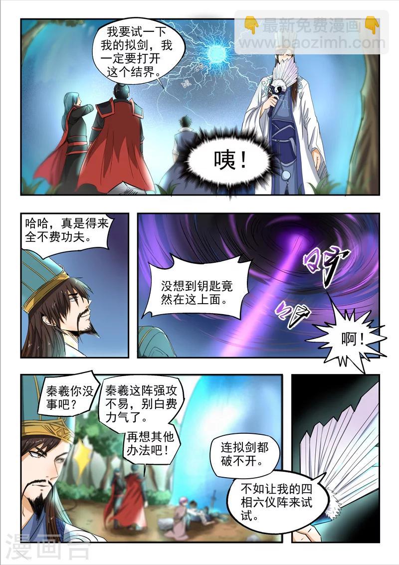 第97话 空冥之眼-第98话