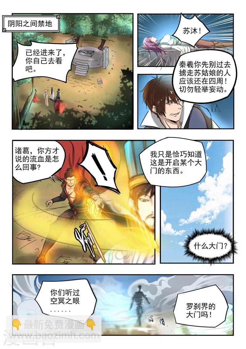 第97话 空冥之眼-第98话