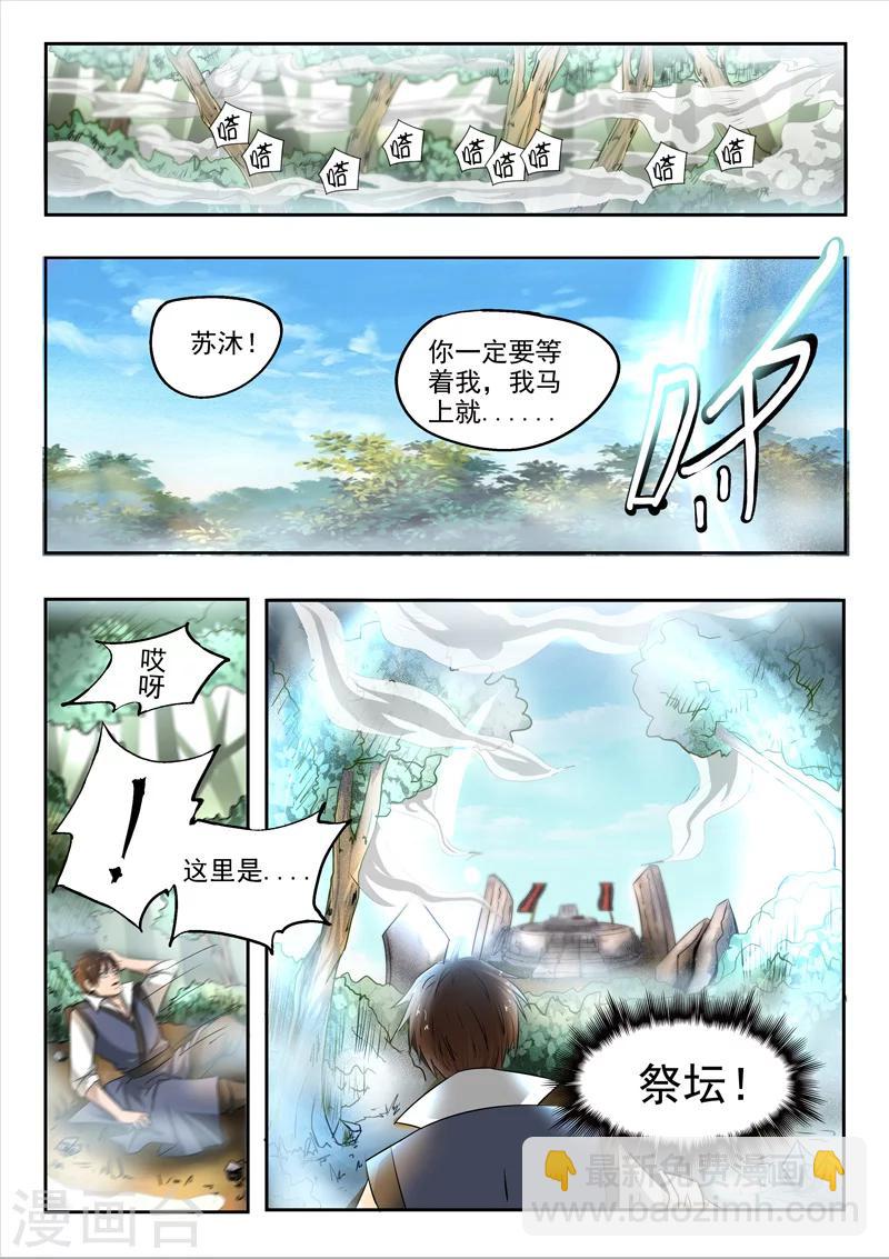 第97话 空冥之眼-第98话
