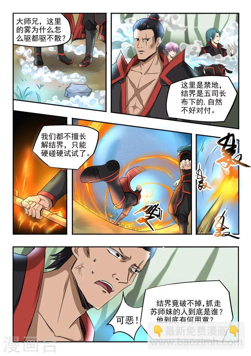 第97话 空冥之眼-第98话