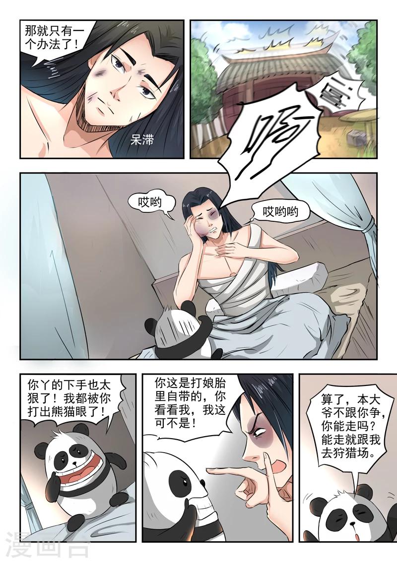 第99话 父王-第100话