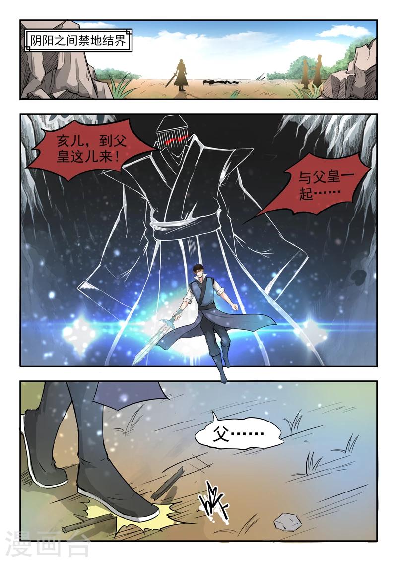 第99话 父王-第100话