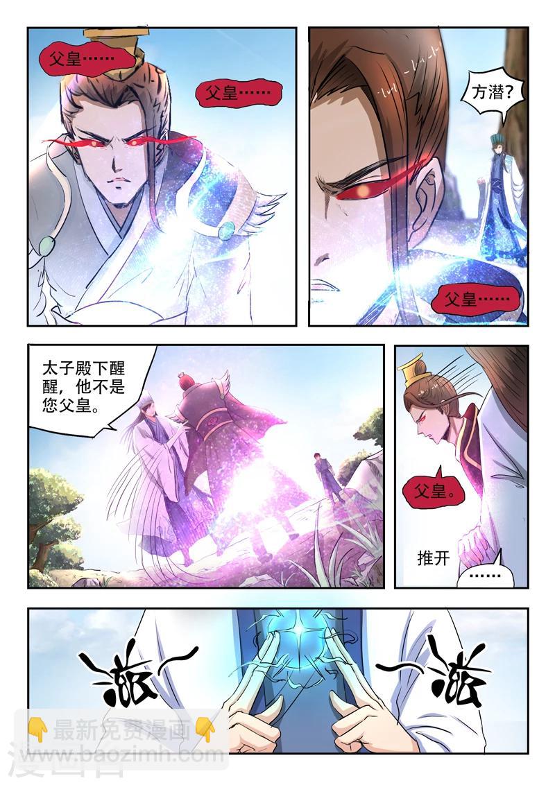 第99话 父王-第100话