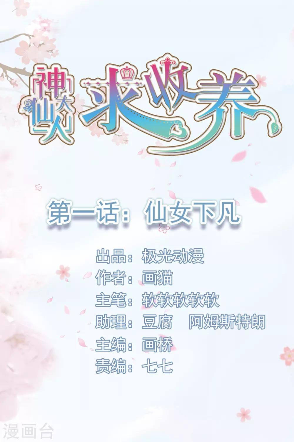 第1话 仙女下凡-第2话