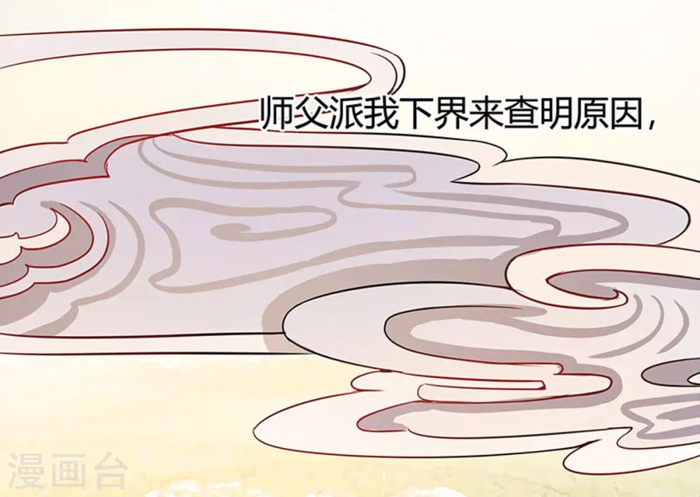 第1话 仙女下凡-第2话