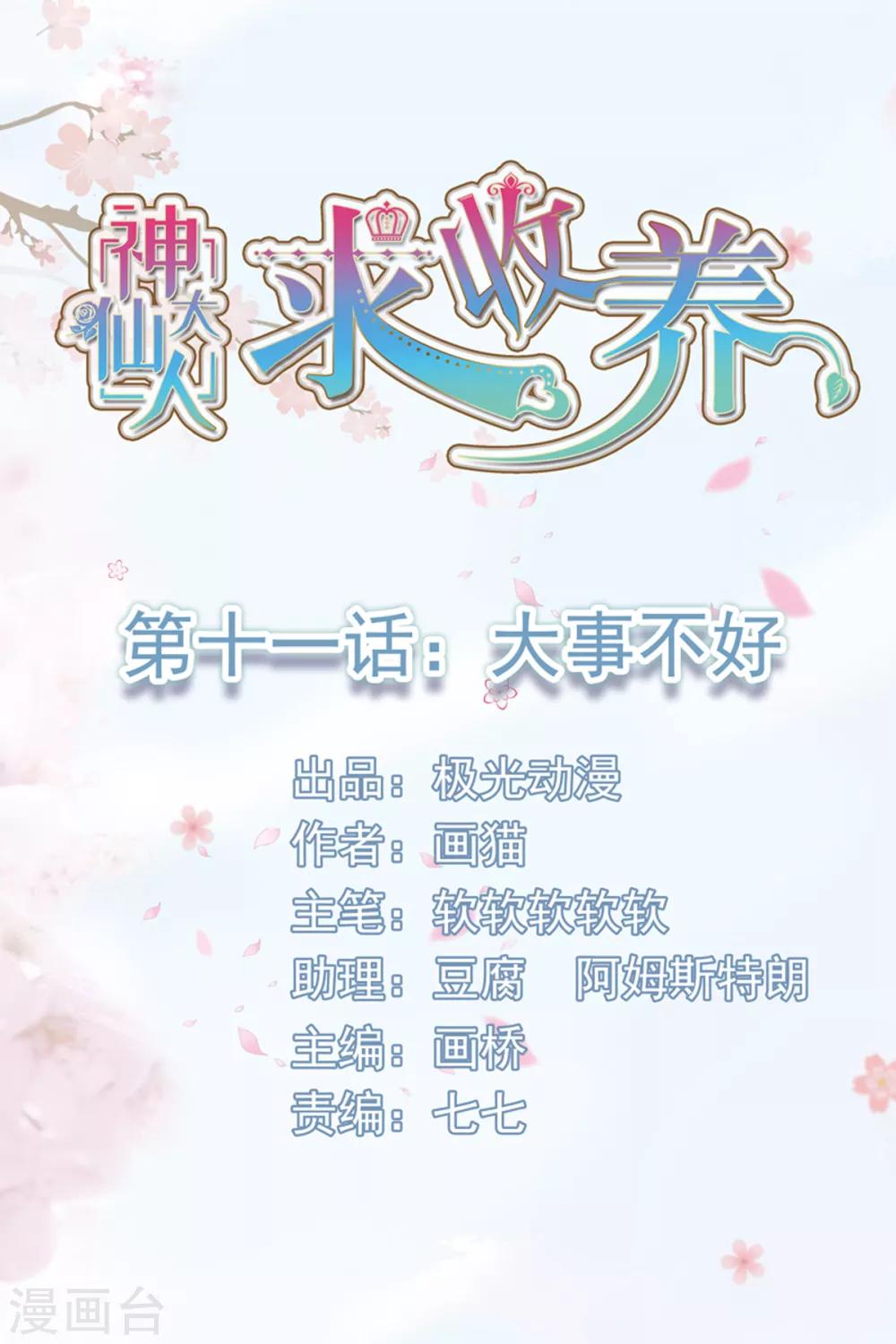 第11话 大事不好-第12话