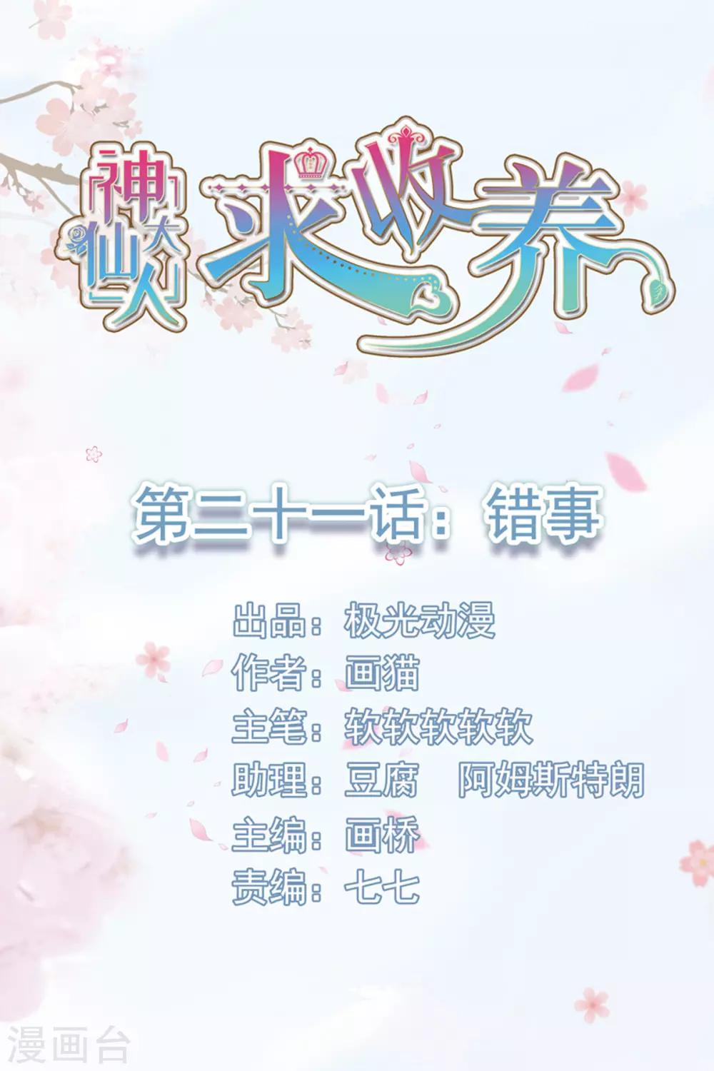 第21话 错事-第22话