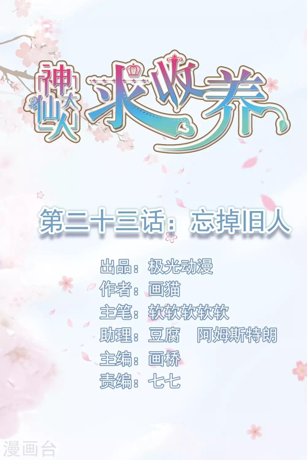 第23话 忘掉旧人-第24话
