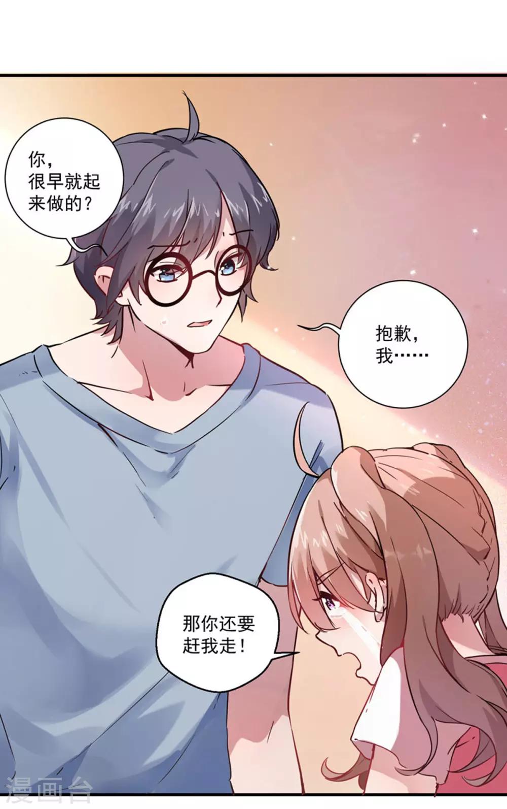 第3话 收留我吧！-第4话