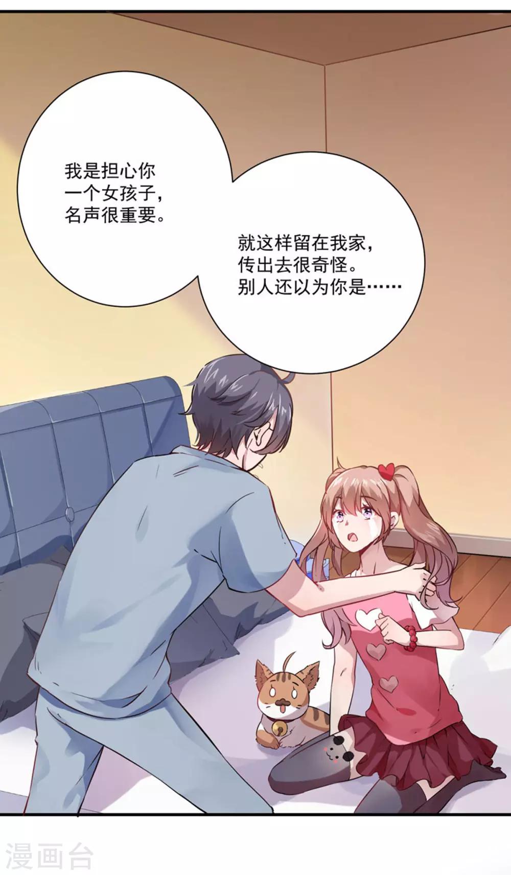 第3话 收留我吧！-第4话
