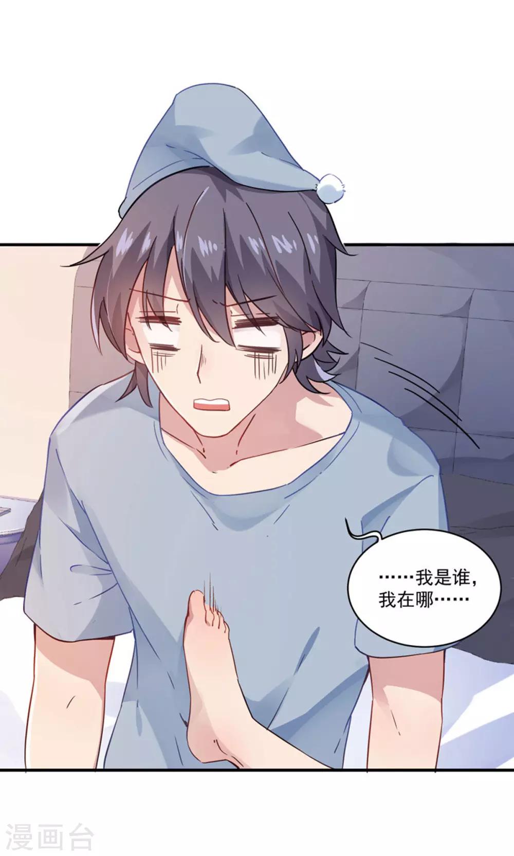 第3话 收留我吧！-第4话