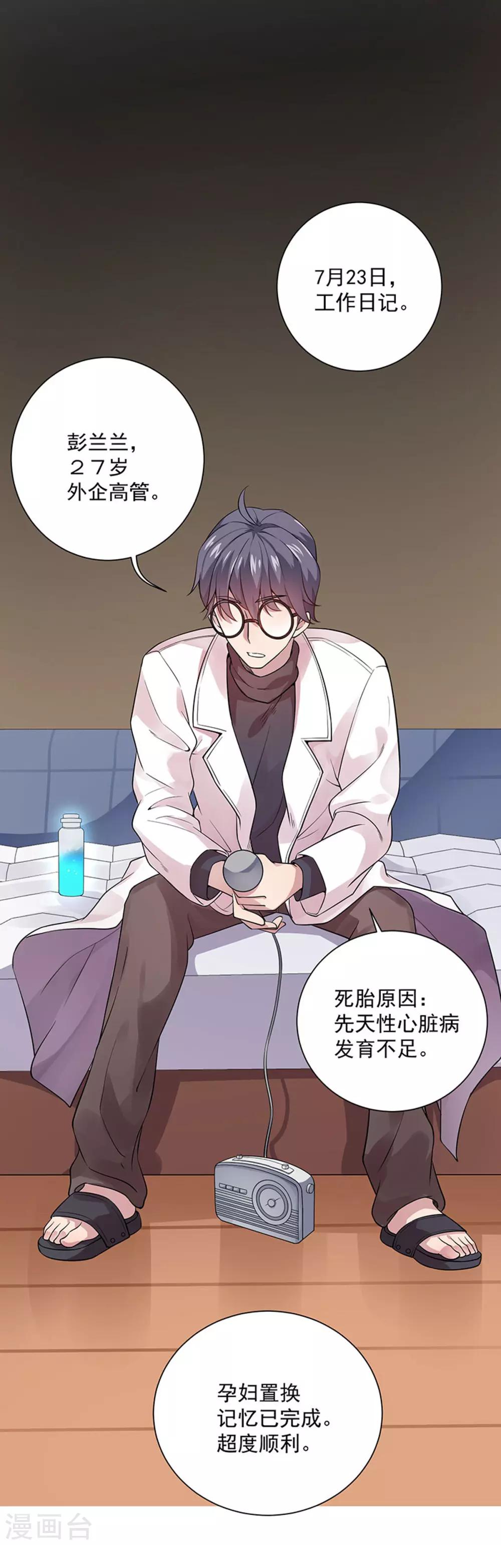 第5话 记忆置换-第6话