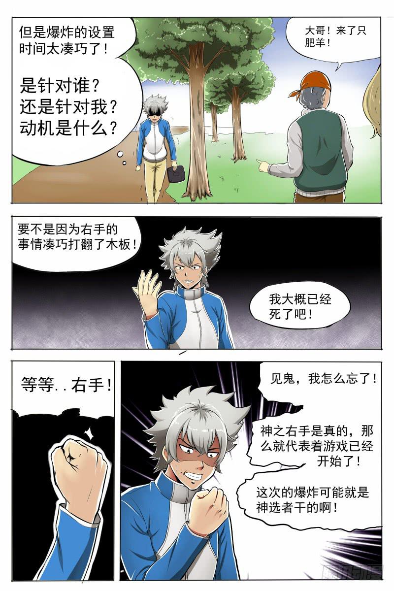 2.路上麻烦多-第2话