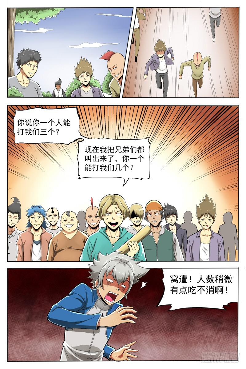 2.路上麻烦多-第2话