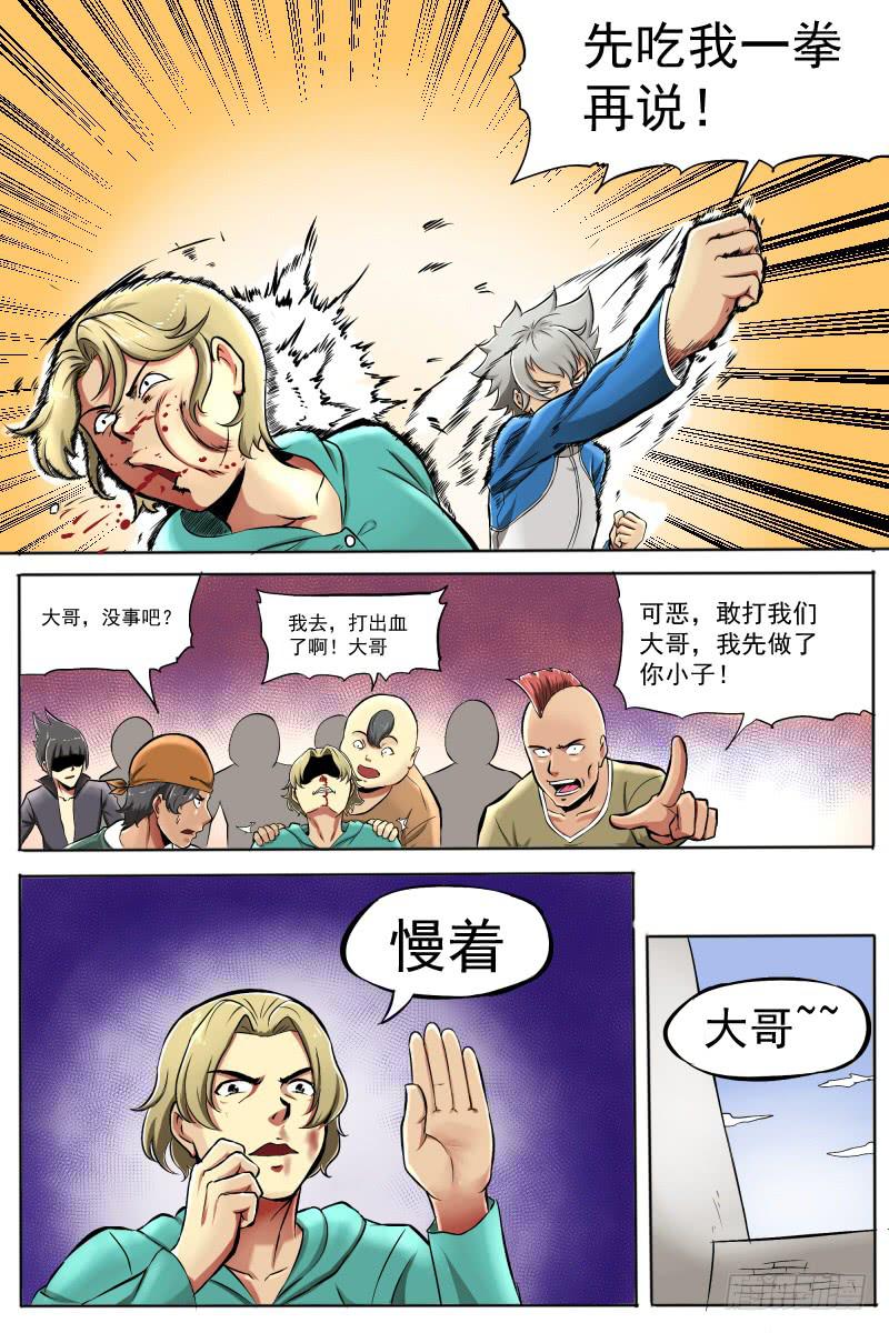 2.路上麻烦多-第2话