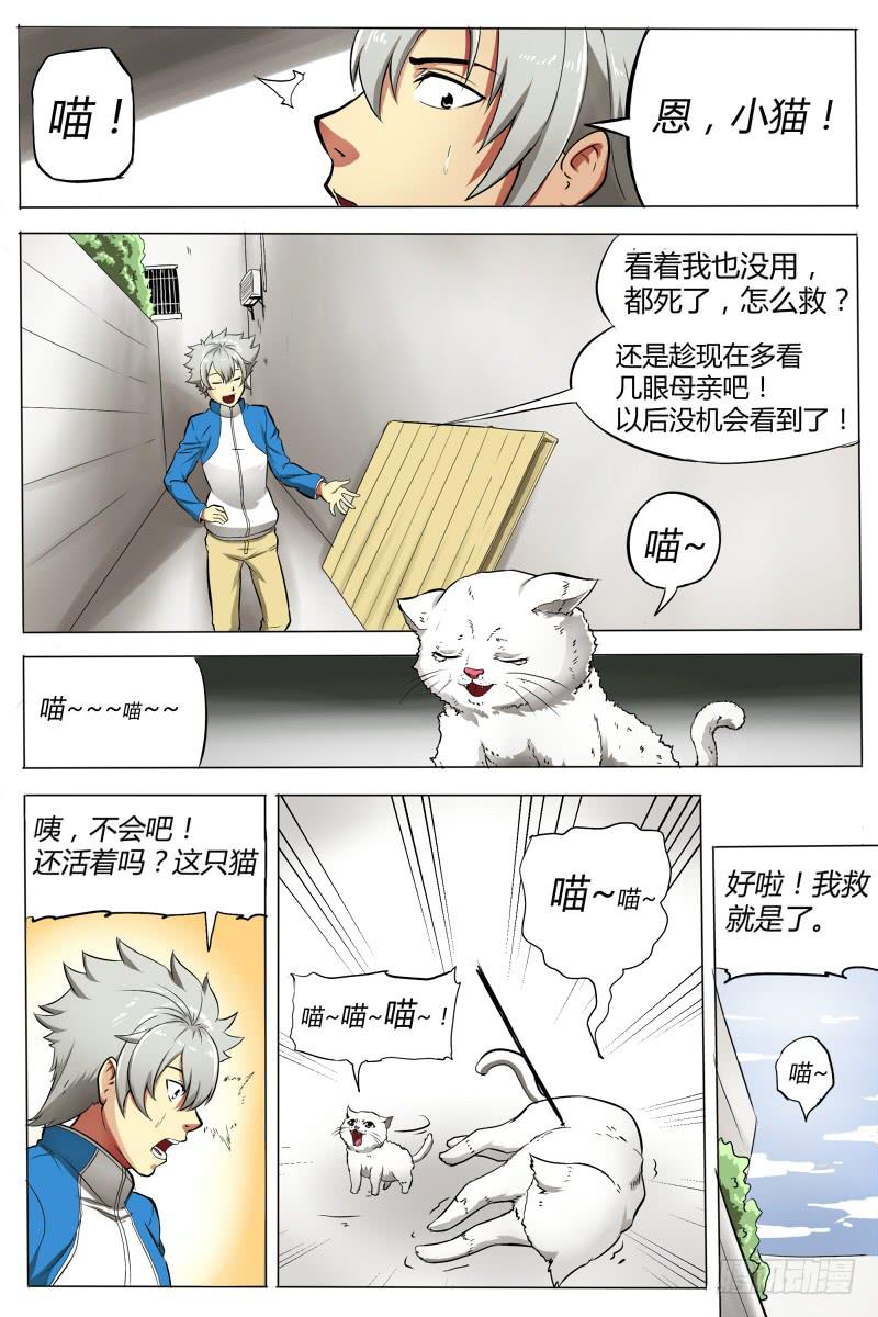 2.路上麻烦多-第2话