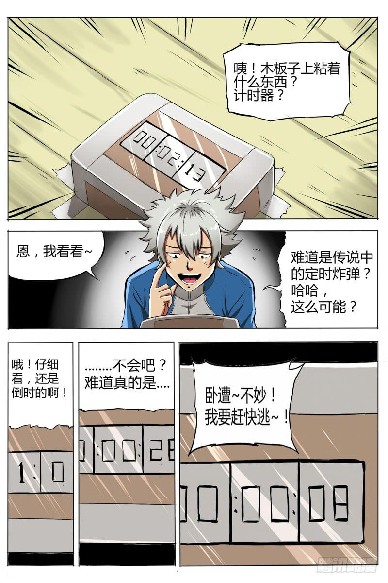 2.路上麻烦多-第2话
