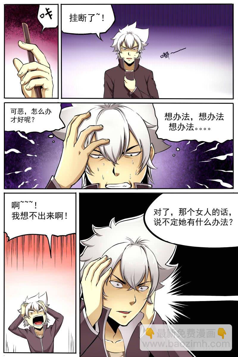 26.来历-第26话