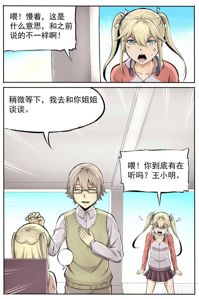 少女 你想多了-第28话