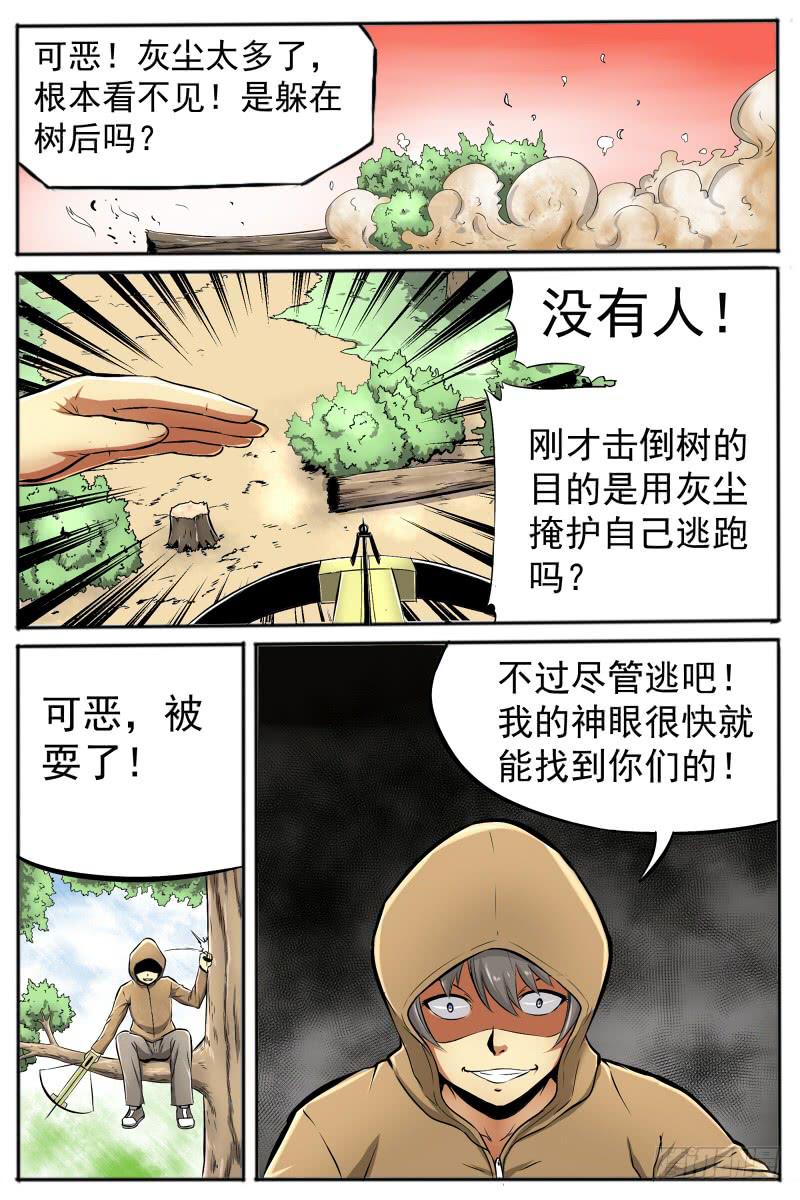 4.背后下黑手-第4话