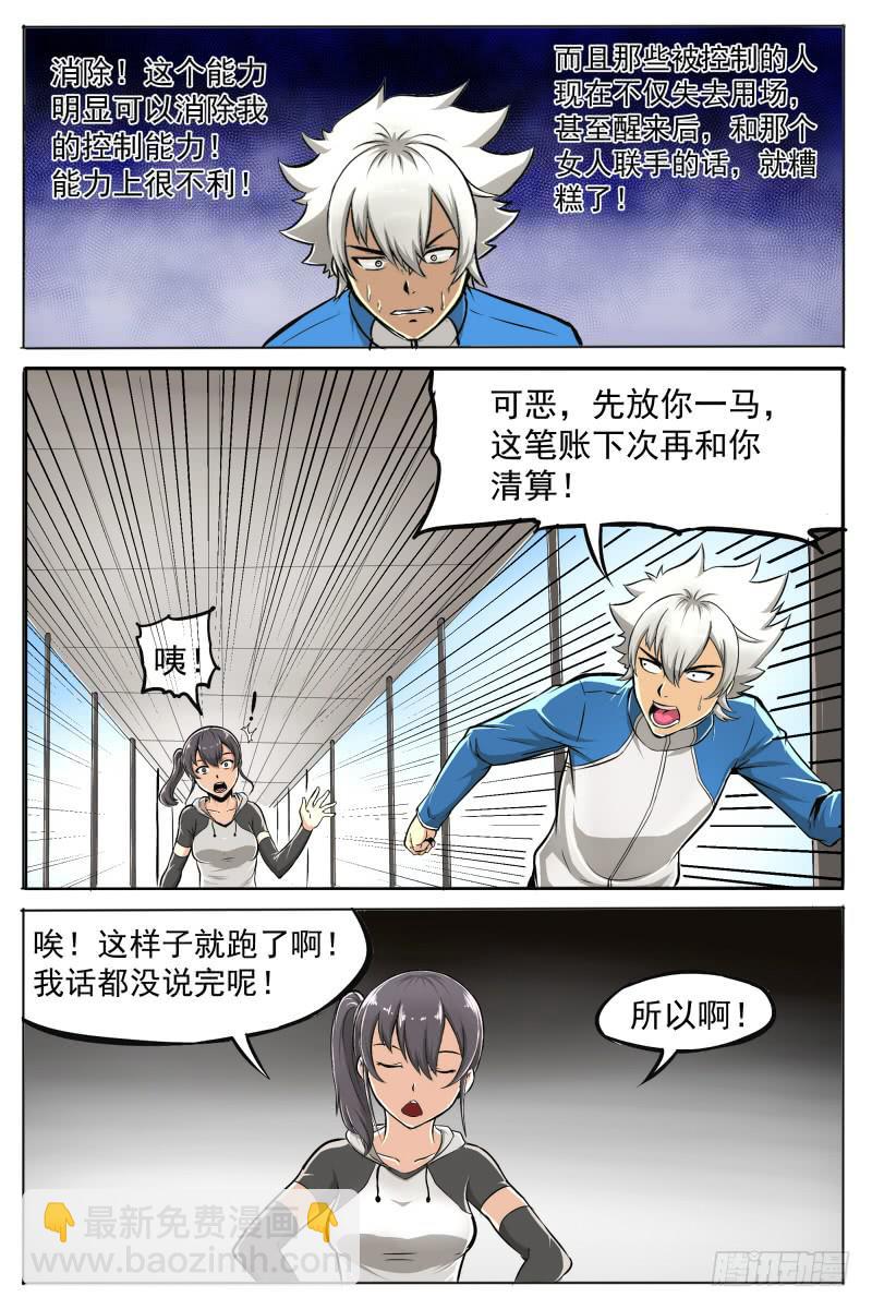 4.背后下黑手-第4话