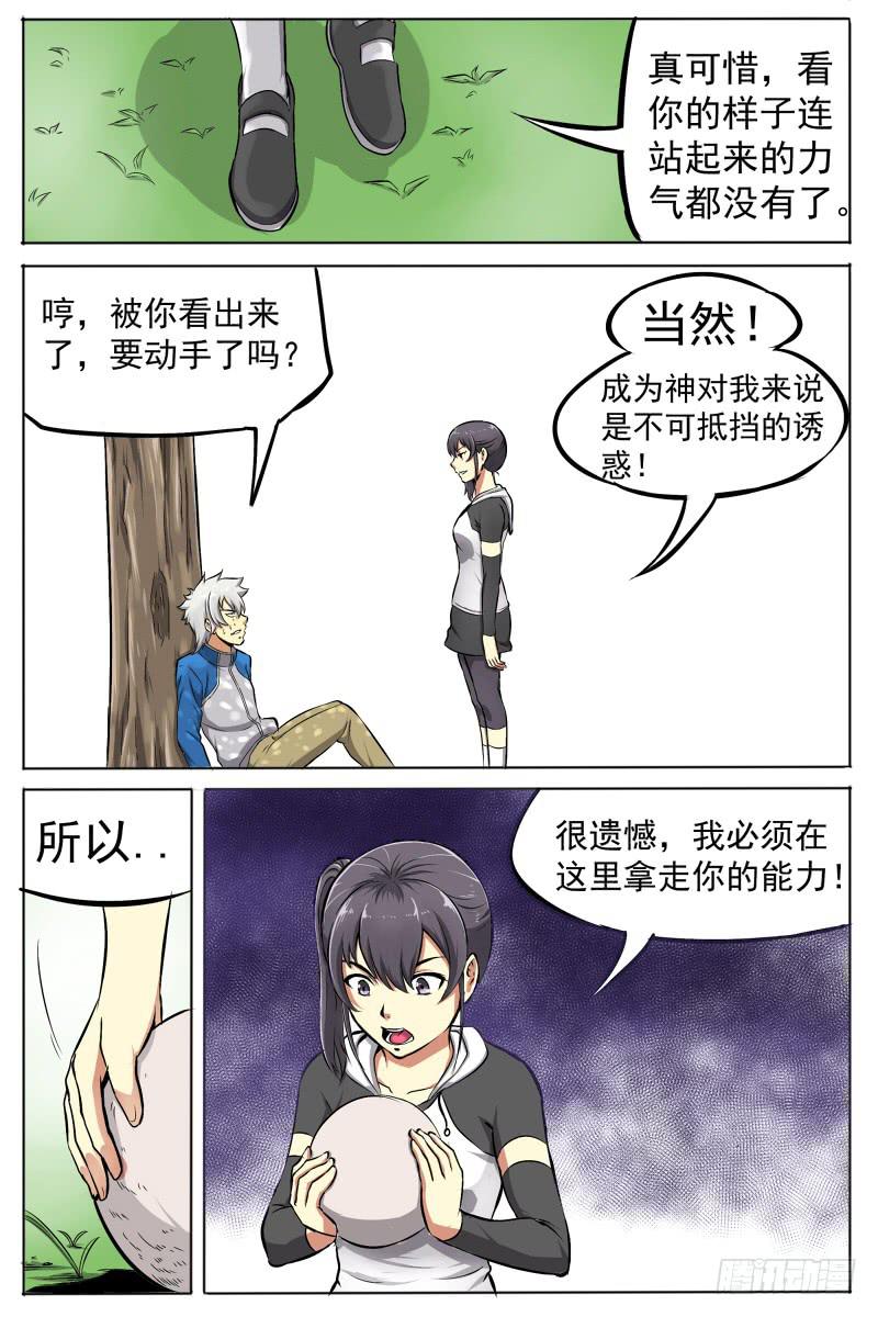 4.背后下黑手-第4话
