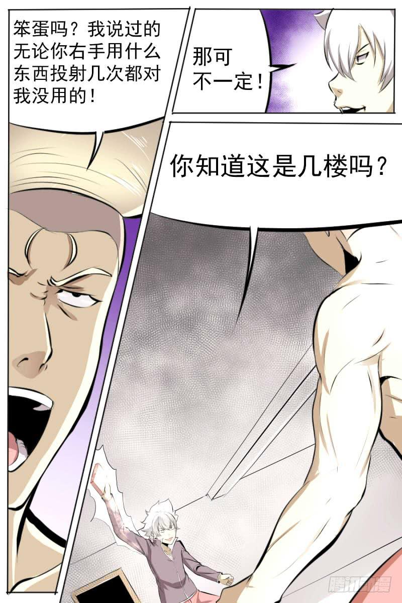 神化认知-第34话