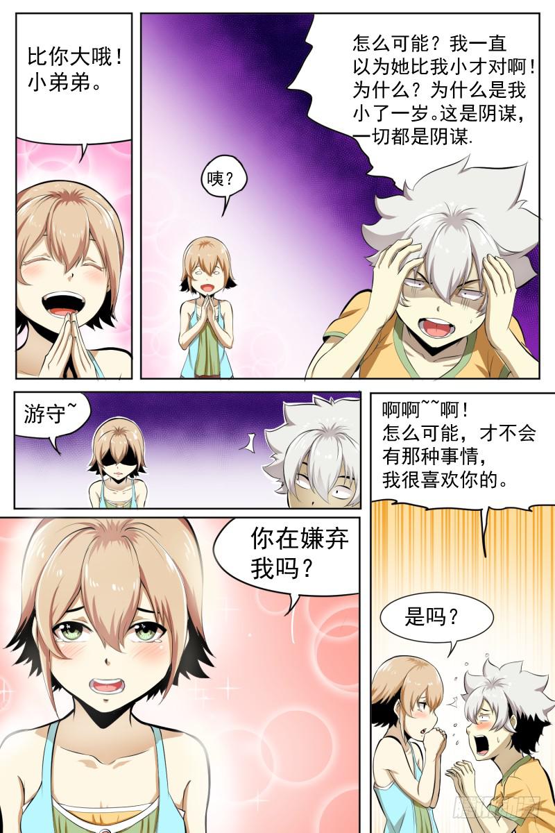 童年的回忆-第38话