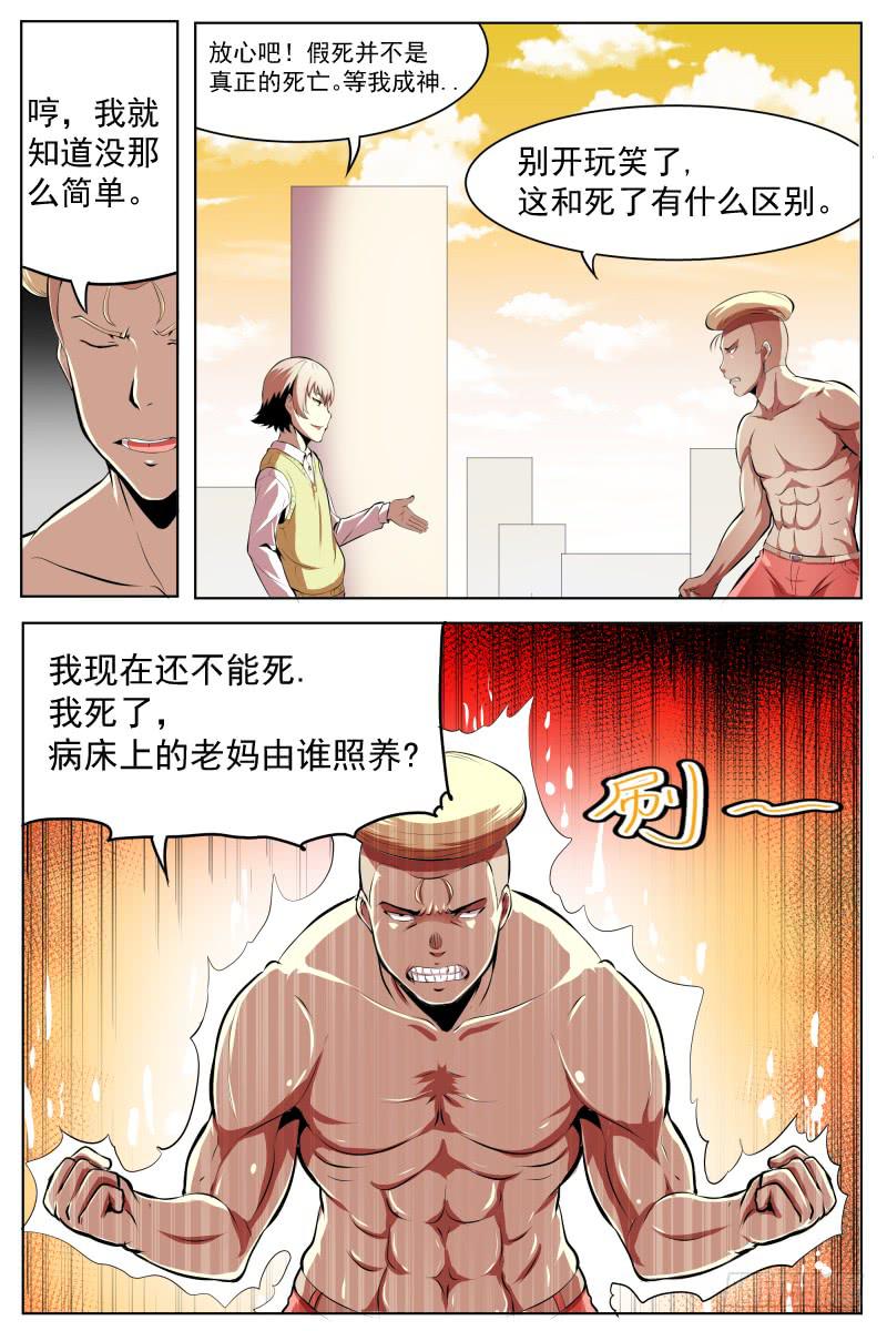 背叛-第42话