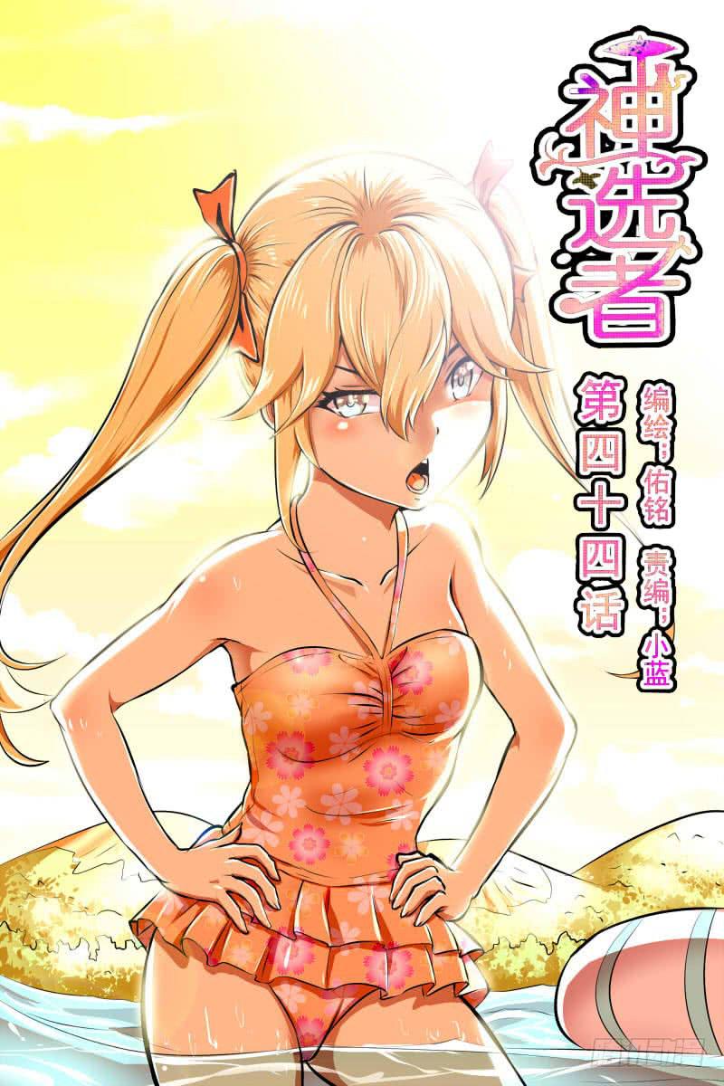 炸啦！-第44话