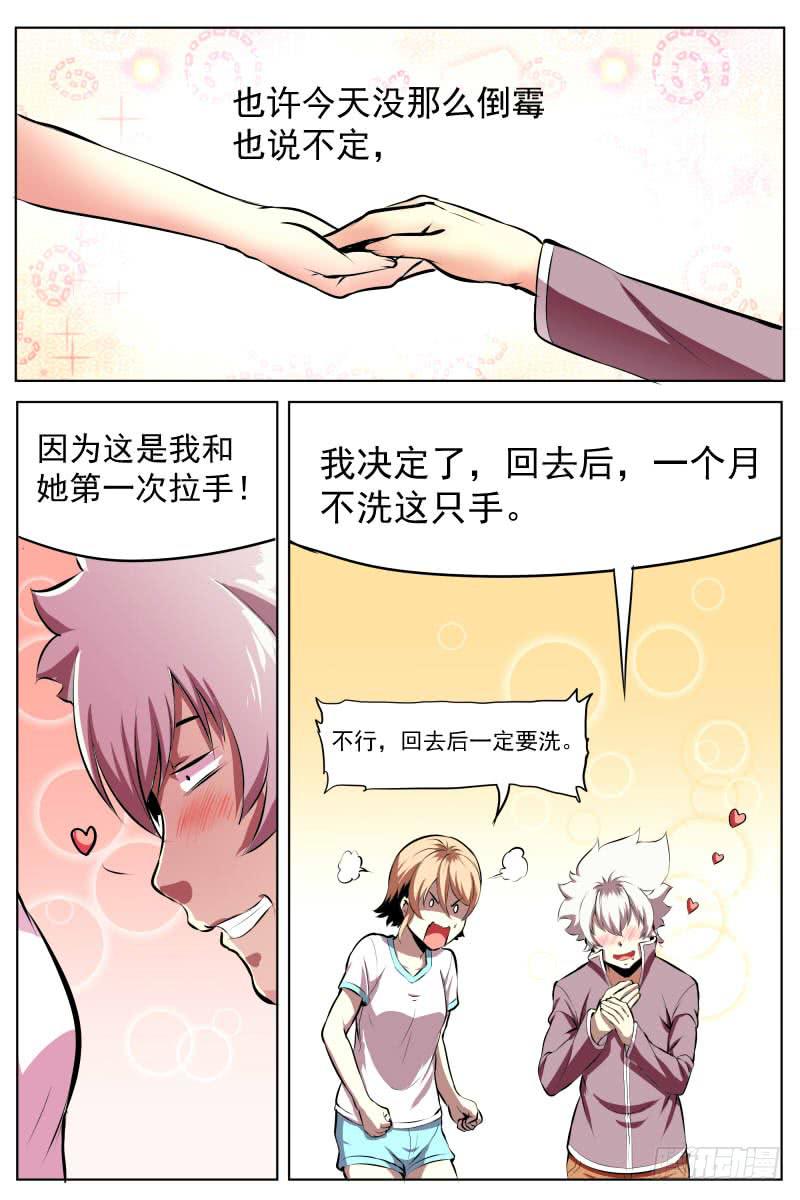 炸啦！-第44话